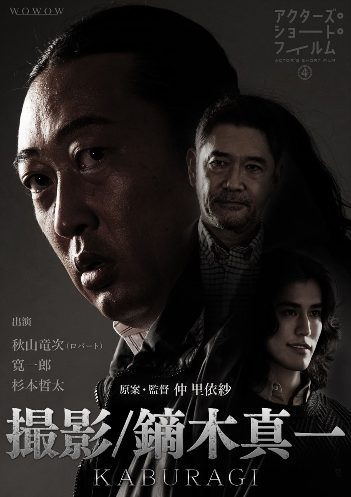 『アクターズ・ショート・フィルム4』千葉雄大、仲里依紗、福士蒼汰、森崎ウィン監督作・各ポスター＆新キャスト解禁