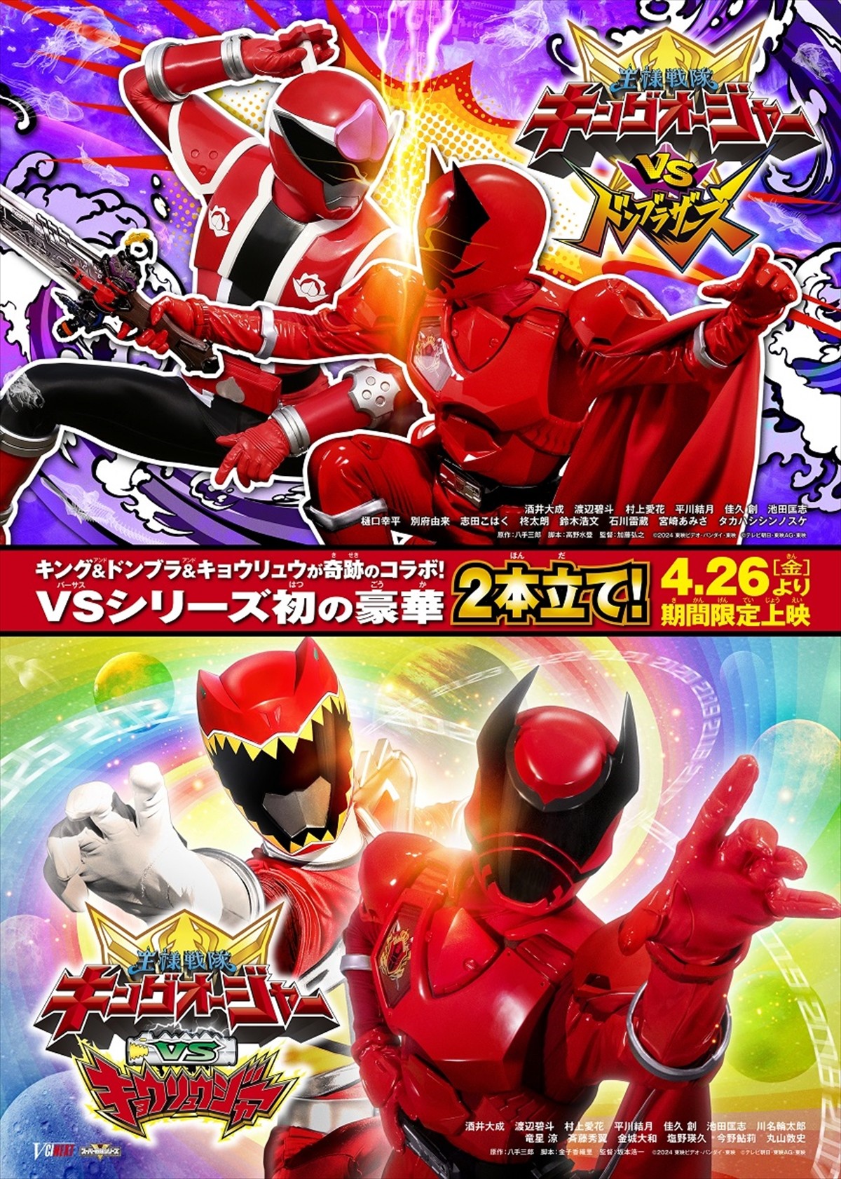 “桐生ダイゴ”竜星涼もしっかり登場！　『キングオージャーVS』ドンブラ／キョウリュウ特報解禁