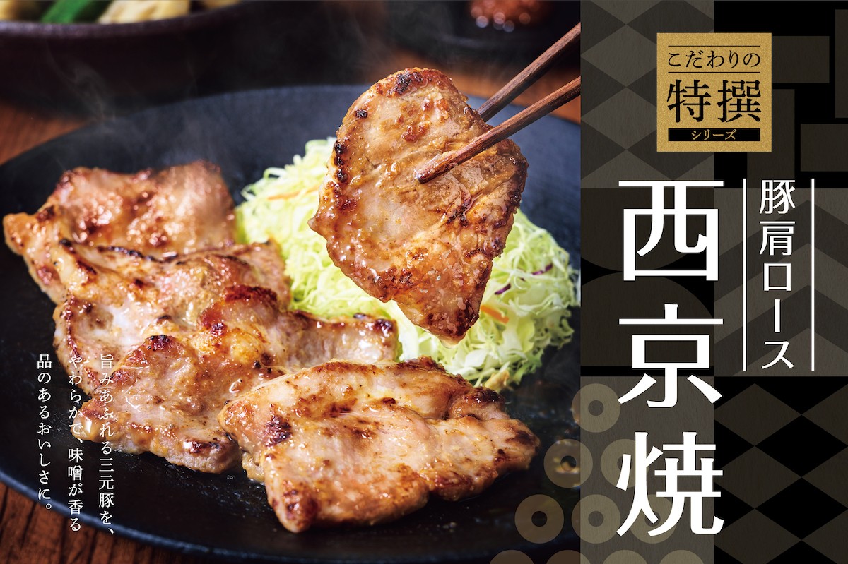 240228_三元豚肩ロースの西京焼定食