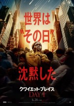 映画『クワイエット・プレイス：DAY 1』日本版ティザーポスター