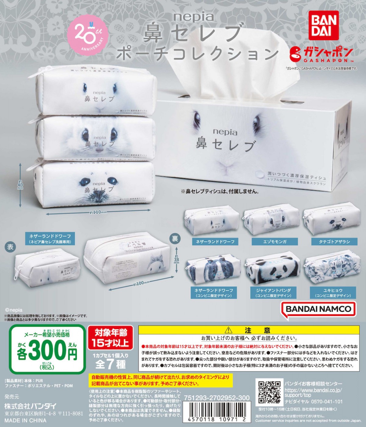 240202_nepia 鼻セレブ ポーチコレクション