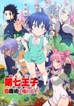 アニメ『転生したら第七王子だったので、気ままに魔術を極めます』キービジュアル