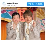 欽ちゃん＆香取慎吾、『仮装大賞』2ショットに反響「3年ぶりすごく楽しみ」