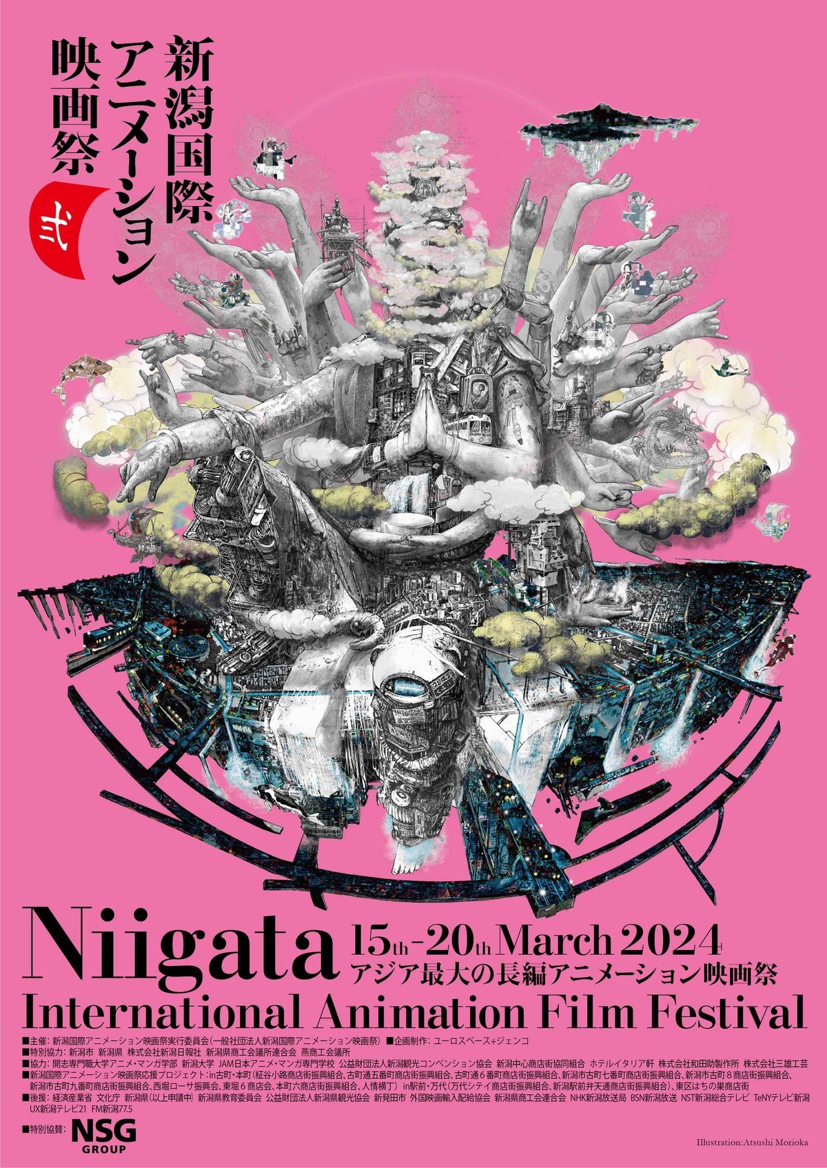 「第2回新潟国際アニメーション映画祭」ポスタービジュアル