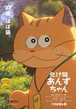 映画『化け猫あんずちゃん』ティザービジュアル（1）