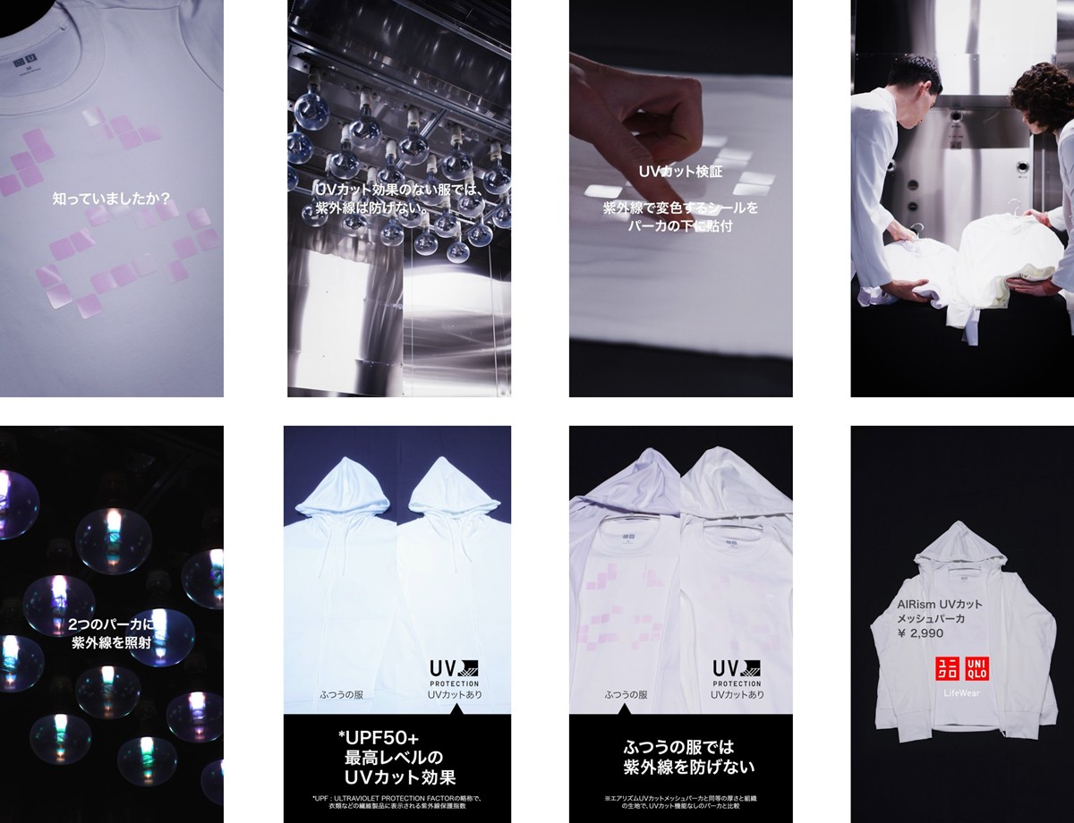 20240306「ユニクロ『UVカットコレクション』」
