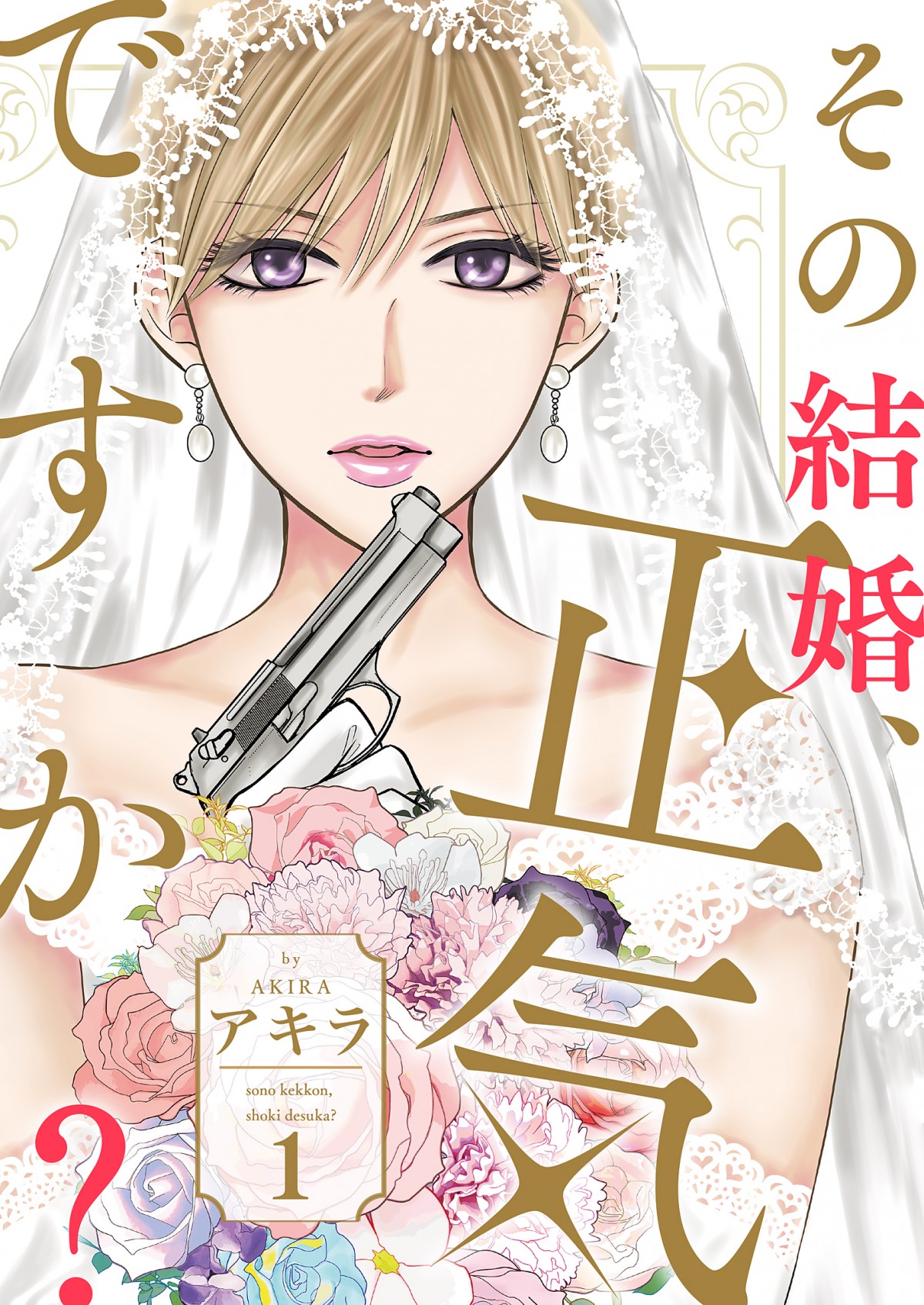 20240307 「契約結婚」コラム