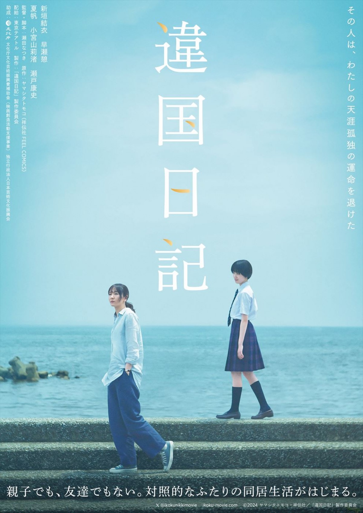 映画『違国日記』ティザービジュアル