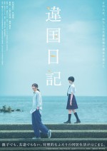 映画『違国日記』ティザービジュアル