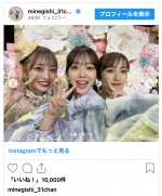 （写真左から）向井地美音、峯岸みなみ、高橋みなみ　※「峯岸みなみ」インスタグラム