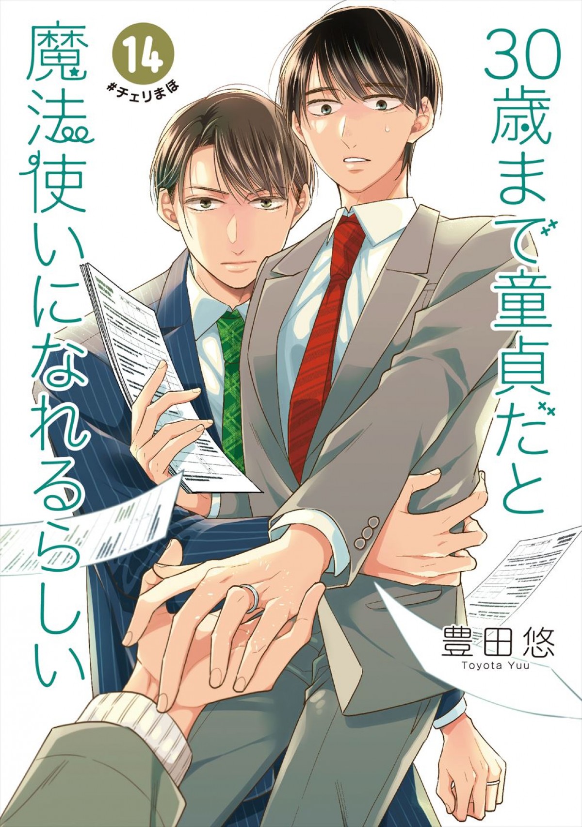 アニメ『チェリまほ』特別編集版制作決定、2024年劇場公開！　原作・豊田悠「まだまだ魔法はとけないみたい」
