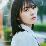 日向坂46・11thシングル「君はハニーデュー」ジャケット写真（初回仕様限定盤TYPE-A）