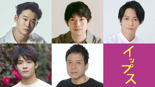 ドラマ『イップス』に出演する（上段左から）矢本悠馬、渡辺大知、味方良介（下段左から）足立英、勝村政信