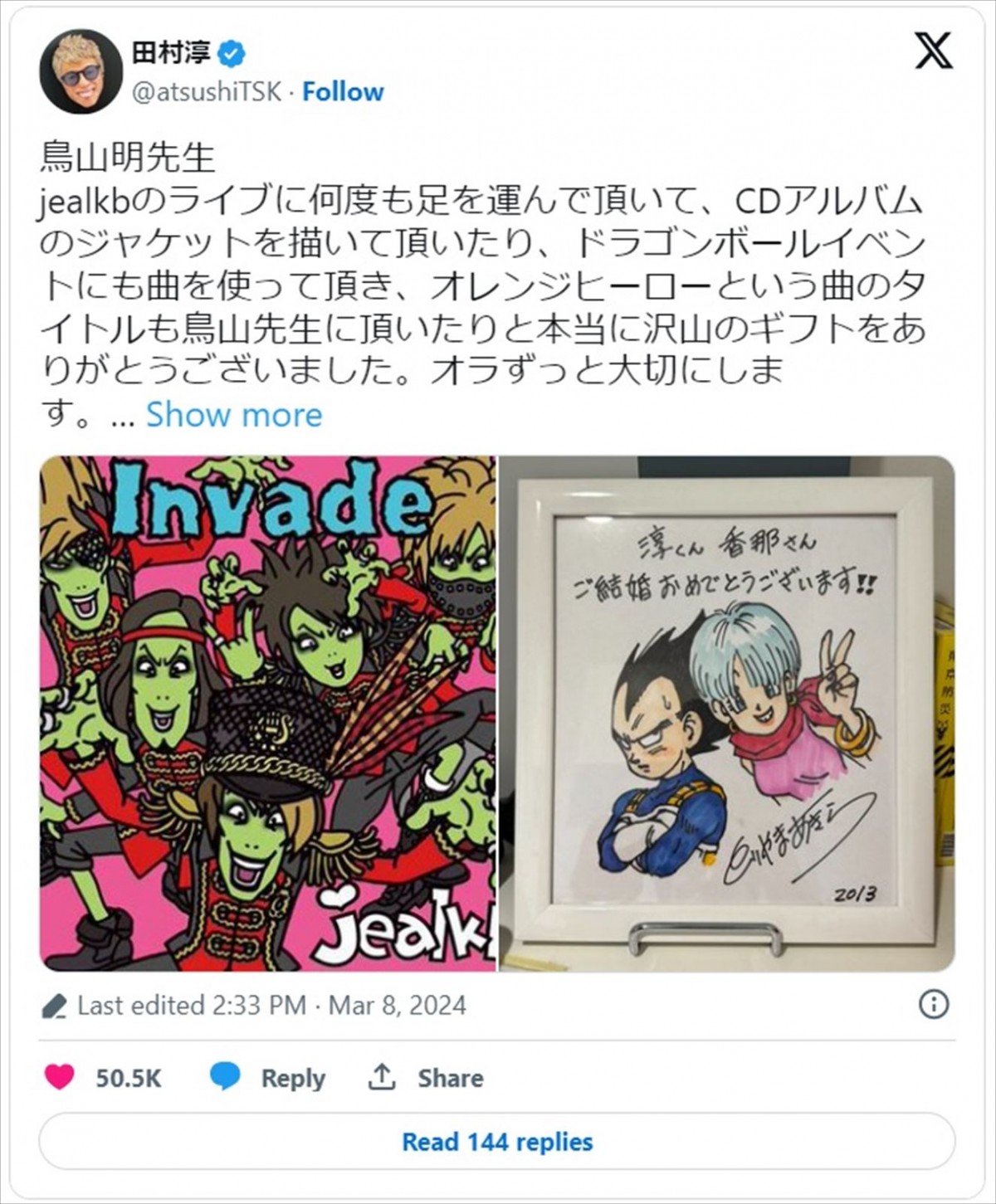 ロンブー田村淳、鳥山明さんから贈られたイラストがコピー転売される　ファンも憤り「警察沙汰にしましょう」「売れてるのがまた…」