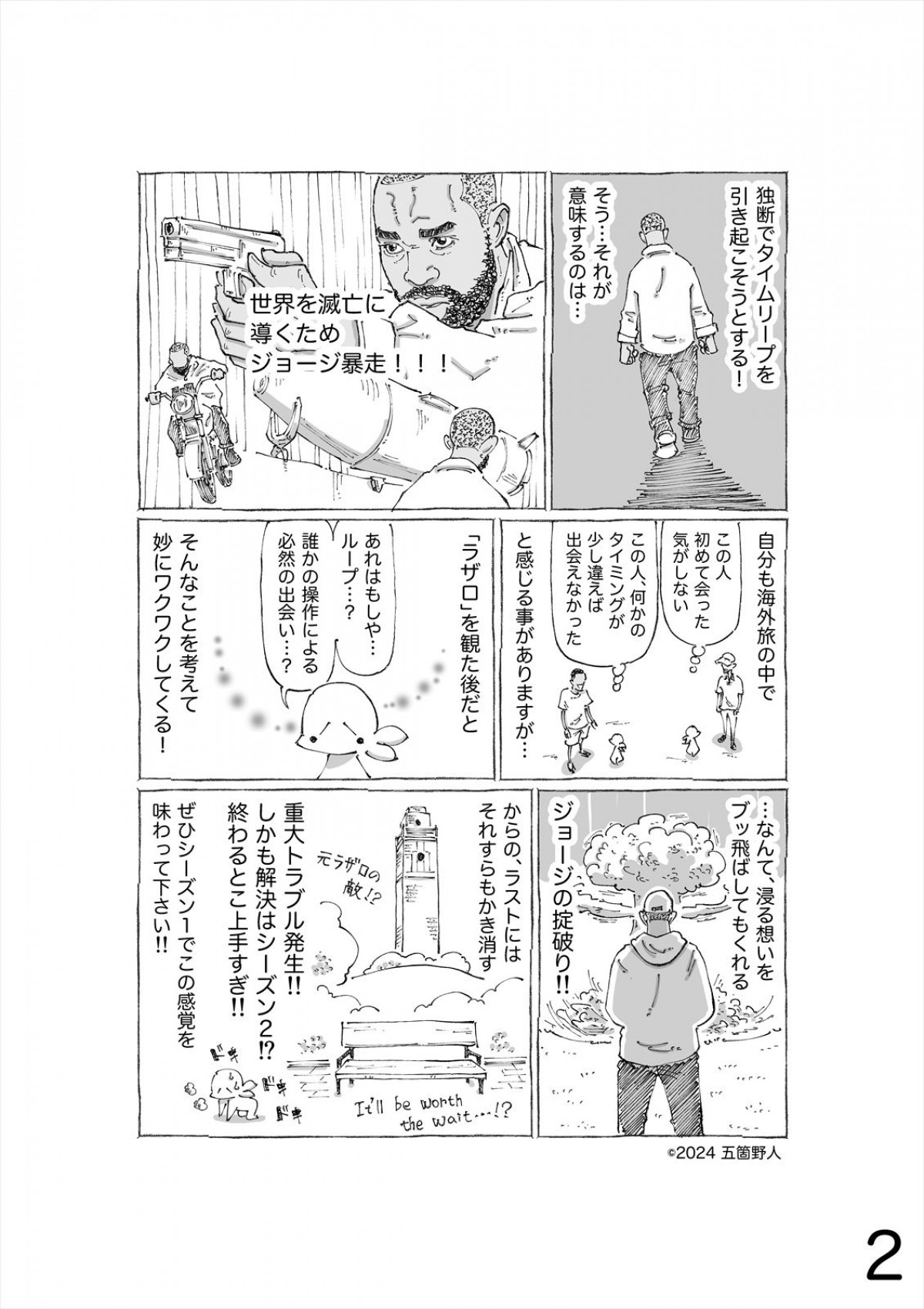 『ラザロ・プロジェクト』シーズン2、旅する漫画家・五箇野人による描き下ろし漫画完成！　主演パーパ・エッシードゥのインタビューも
