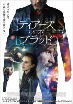 映画『ティアーズ・オブ・ブラッド』ポスタービジュアル