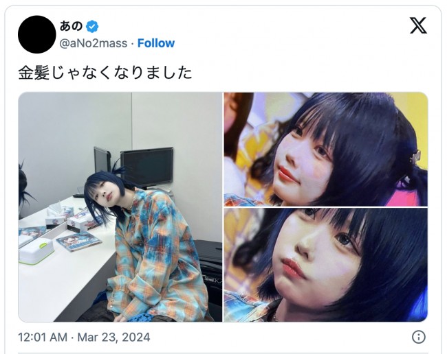 あの、ブルーな髪に変身　※「あの」エックス