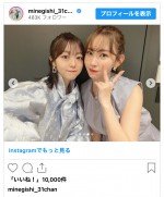 （写真左から）峯岸みなみ、小嶋陽菜　※「峯岸みなみ」インスタグラム