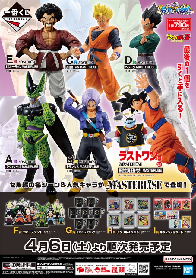 ドラゴンボールZ 孫悟空 天使 フィギュア 6個セット ダブル