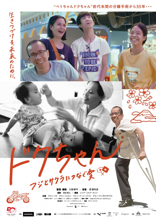 映画『ドクちゃん ―フジとサクラにつなぐ愛―』ポスター