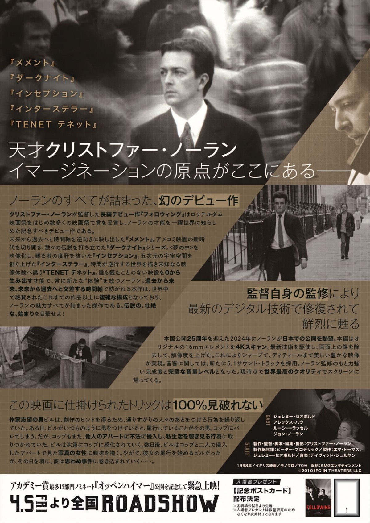 『オッペンハイマー』公開記念！　クリストファー・ノーラン監督の幻のデビュー作がHDレストア版で4.5公開決定