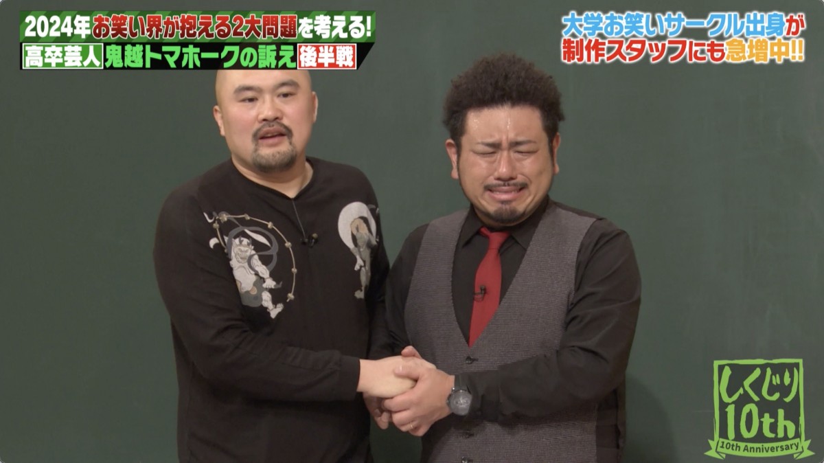 高卒芸人が大卒芸人に物申す！ TVスタッフが「ただ大学お笑い出身ってだけで起用してる」