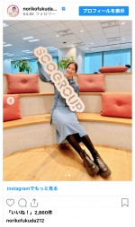 元テレビ東京アナウンサーの福田典子さん、転職先と新しい職務を報告　※「福田典子」インスタグラム