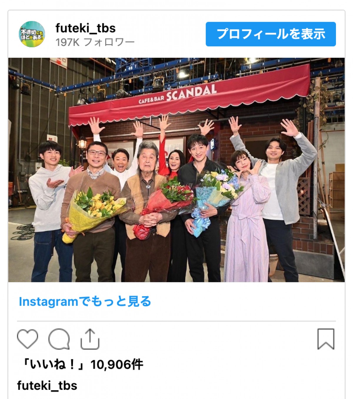 『不適切にもほどがある！』クランクアップ写真を続々公開「またいつの時代か...」