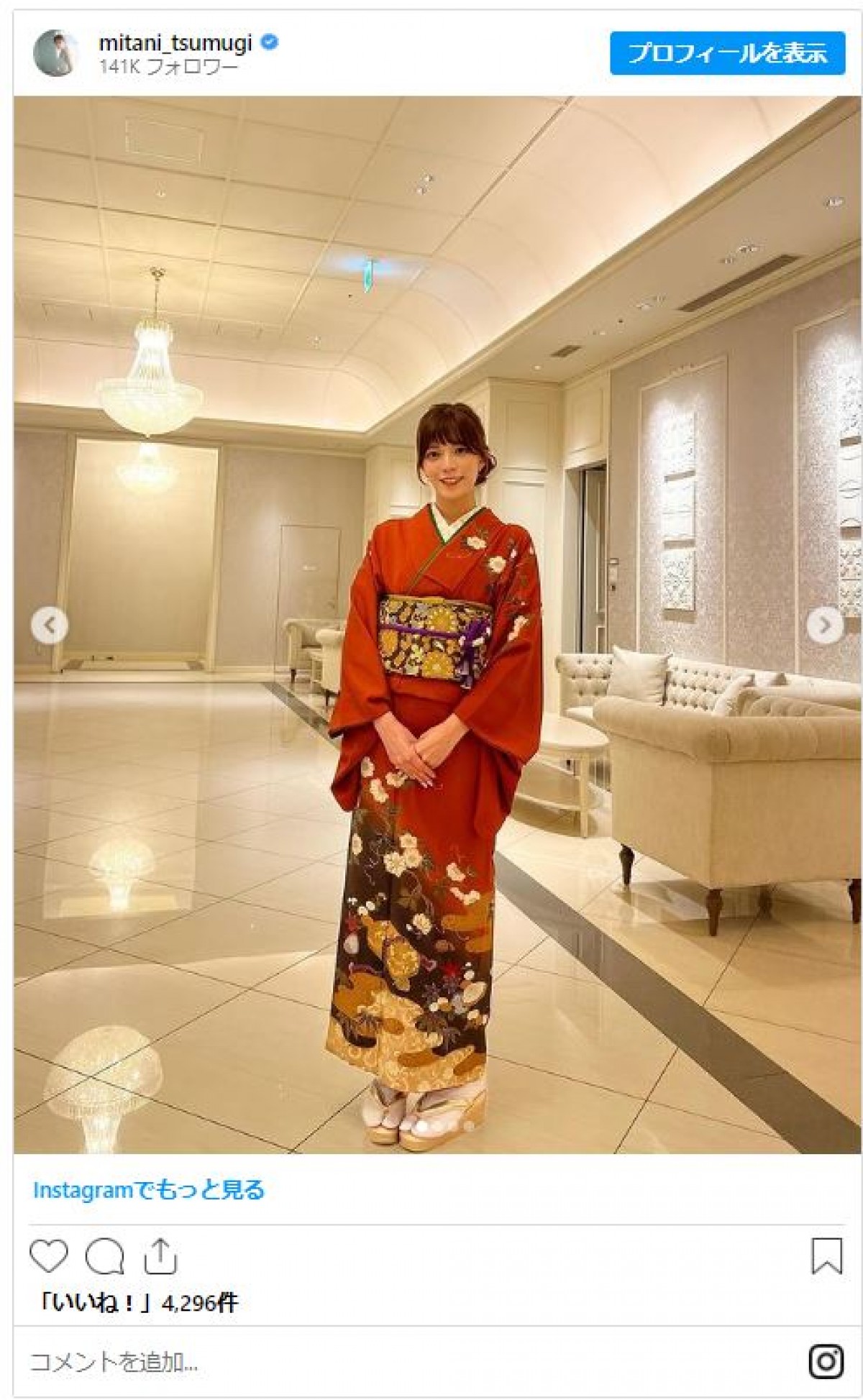 テレ朝・三谷紬アナ、実弟の結婚式で美しい和装姿　姉弟ショットも公開