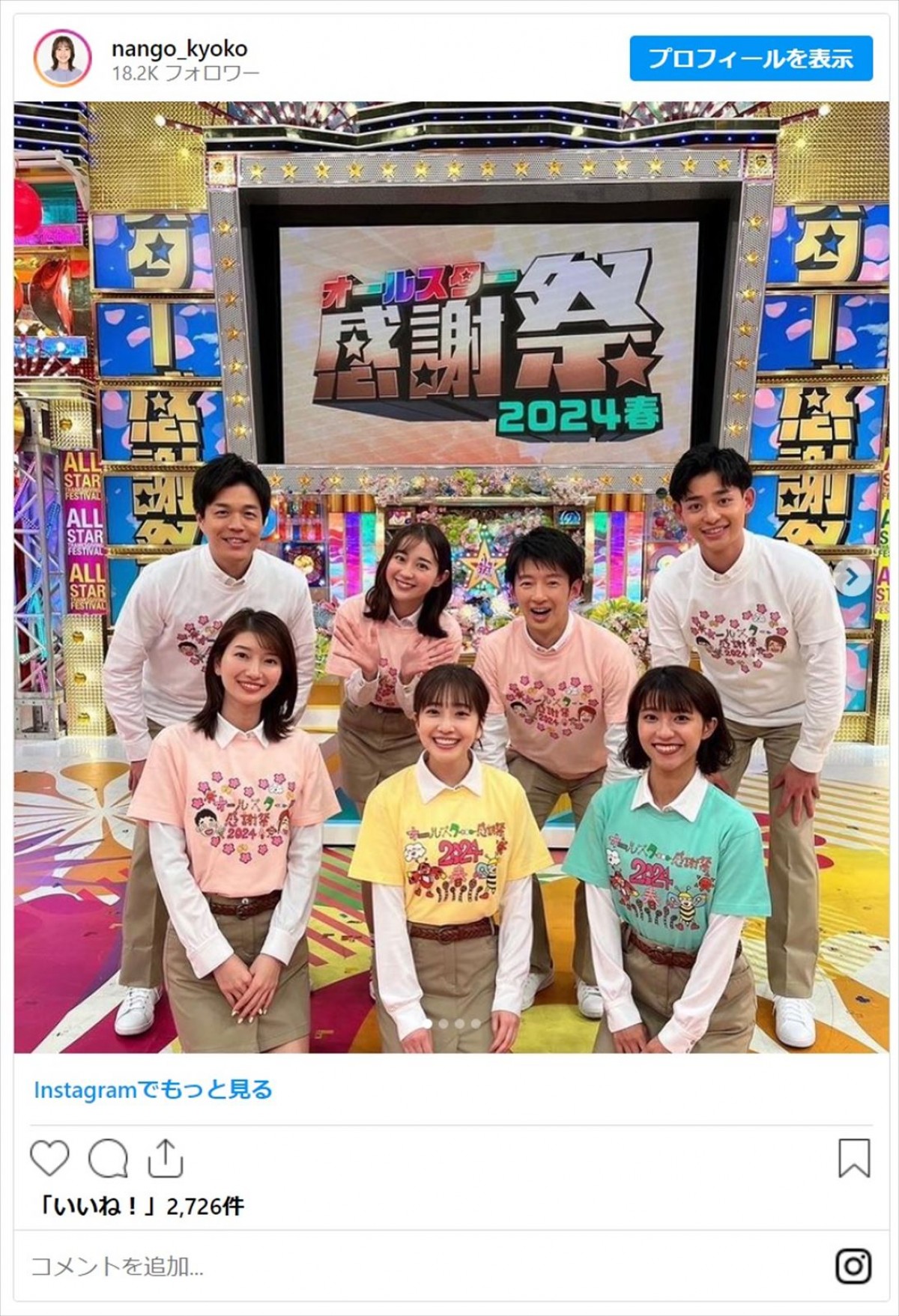 TBS・南後杏子アナらのミニスカ集合ショットにファン歓喜「最強かわいいメンバーですね」