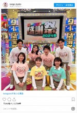 南後杏子アナ、『オールスター感謝祭2024春』からオフショットを披露　※「南後杏子」インスタグラム