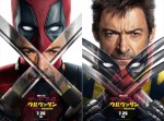 【動画】『デッドプール＆ウルヴァリン』マドンナの名曲にのせて贈る本予告