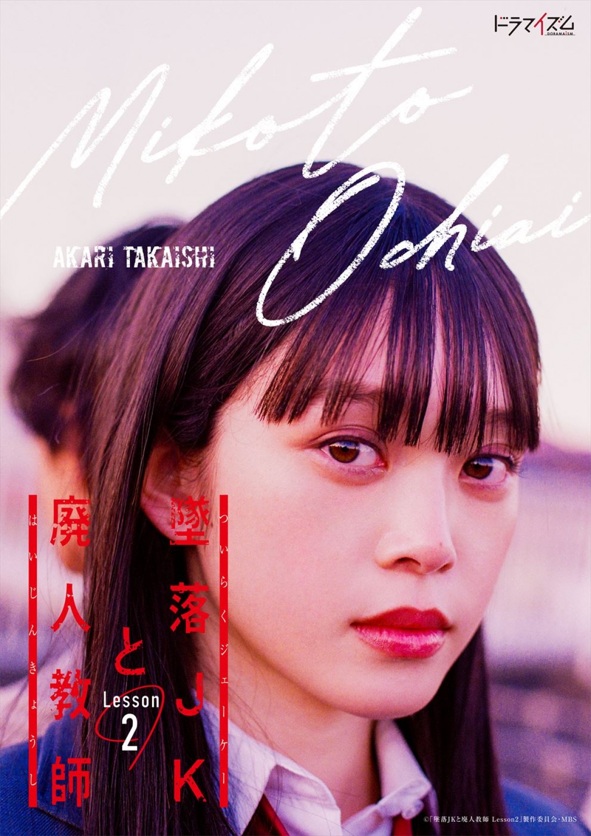 HiHi Jets・橋本涼×高石あかり『墜落JKと廃人教師』続編、6.18放送開始　本編映像も解禁
