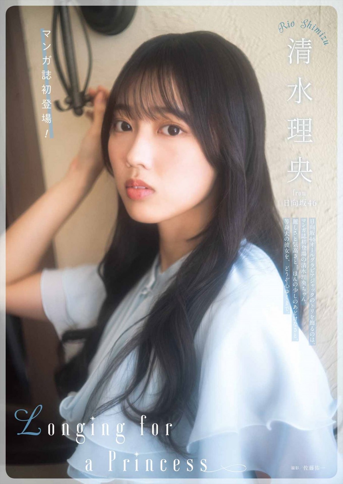日向坂46・河田陽菜＆濱岸ひより＆清水理央が笑顔満開のグラビア披露