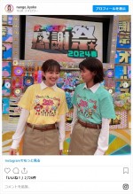 南後杏子アナ、『オールスター感謝祭2024春』からオフショットを披露　※「南後杏子」インスタグラム