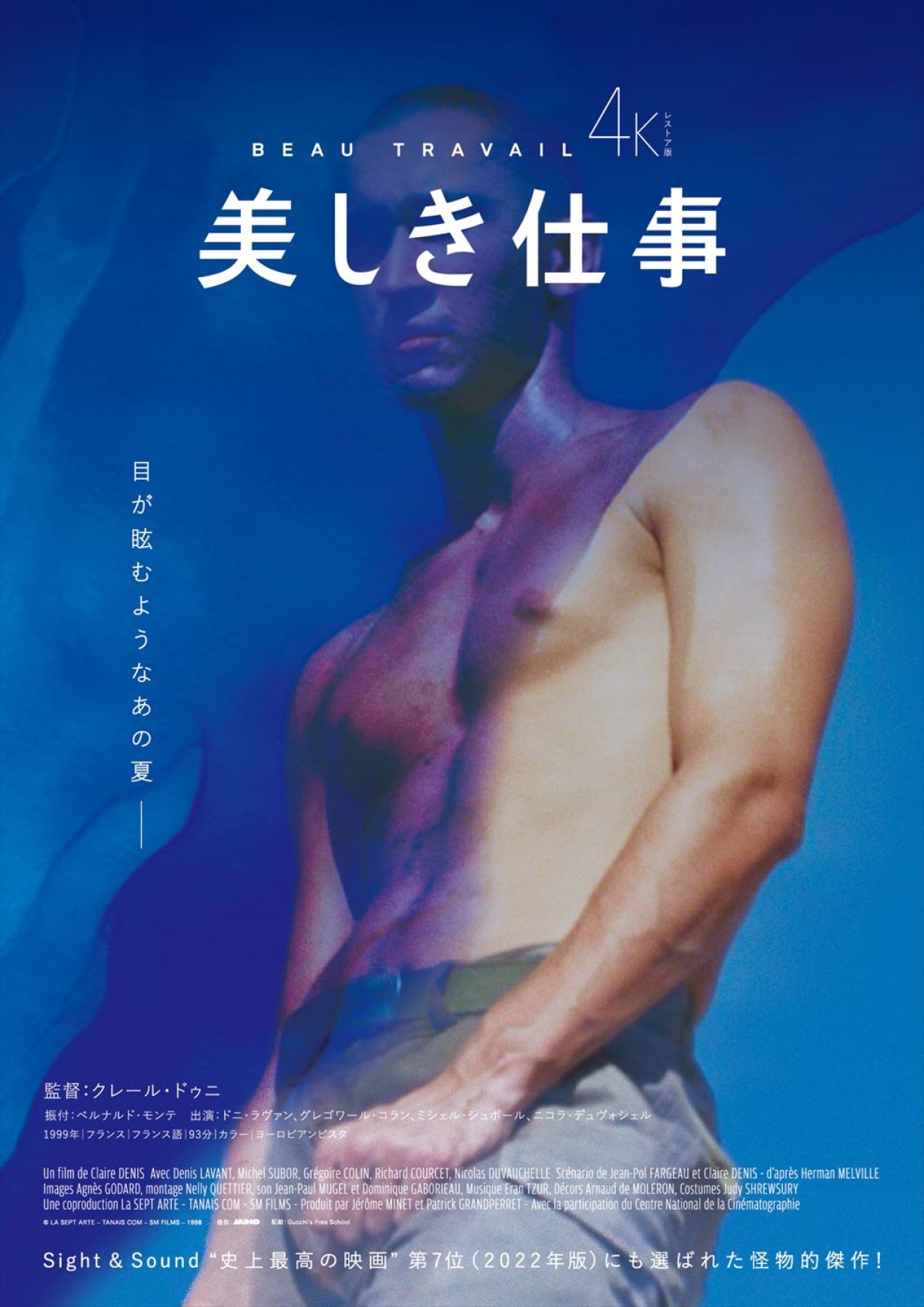 クレール・ドゥニ監督によるフランス映画『美しき仕事 4Kレストア版』、予告編＆新場面写真解禁