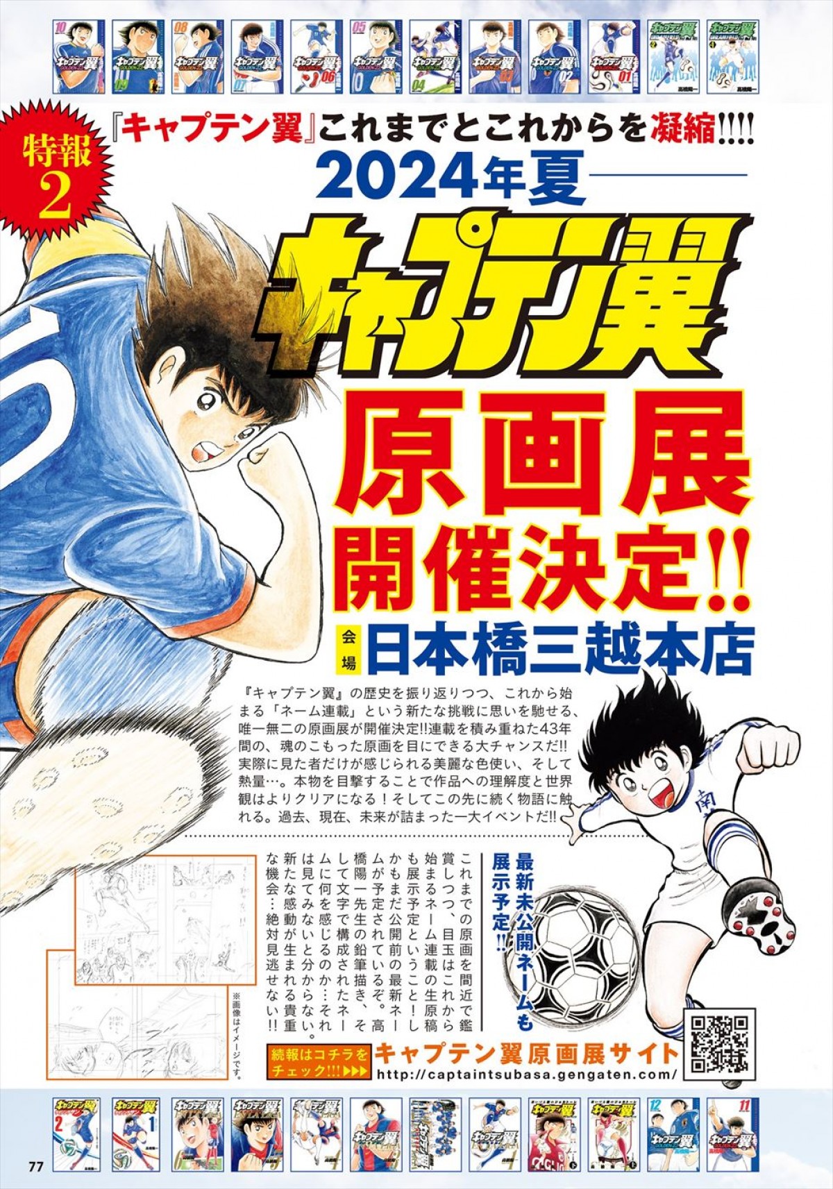 高橋陽一『キャプテン翼』“漫画”連載終了後、物語は継続へ　今夏、新WEBサイトにてネーム形式による新章開始