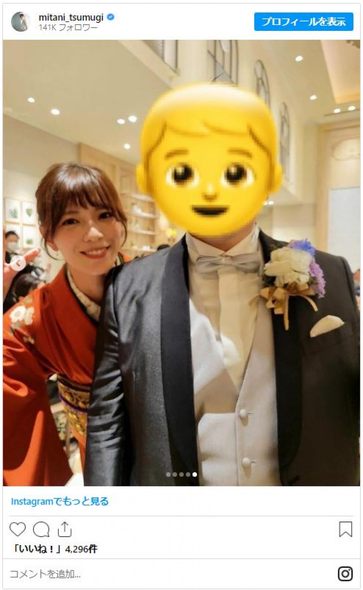 テレ朝・三谷紬アナ、実弟の結婚式で美しい和装姿　姉弟ショットも公開