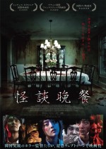 【動画】EL7Z UP・イェウンら出演『怪談晩餐』特報　韓国気鋭のホラー監督たちが最恐ウェブトゥーンを映画化