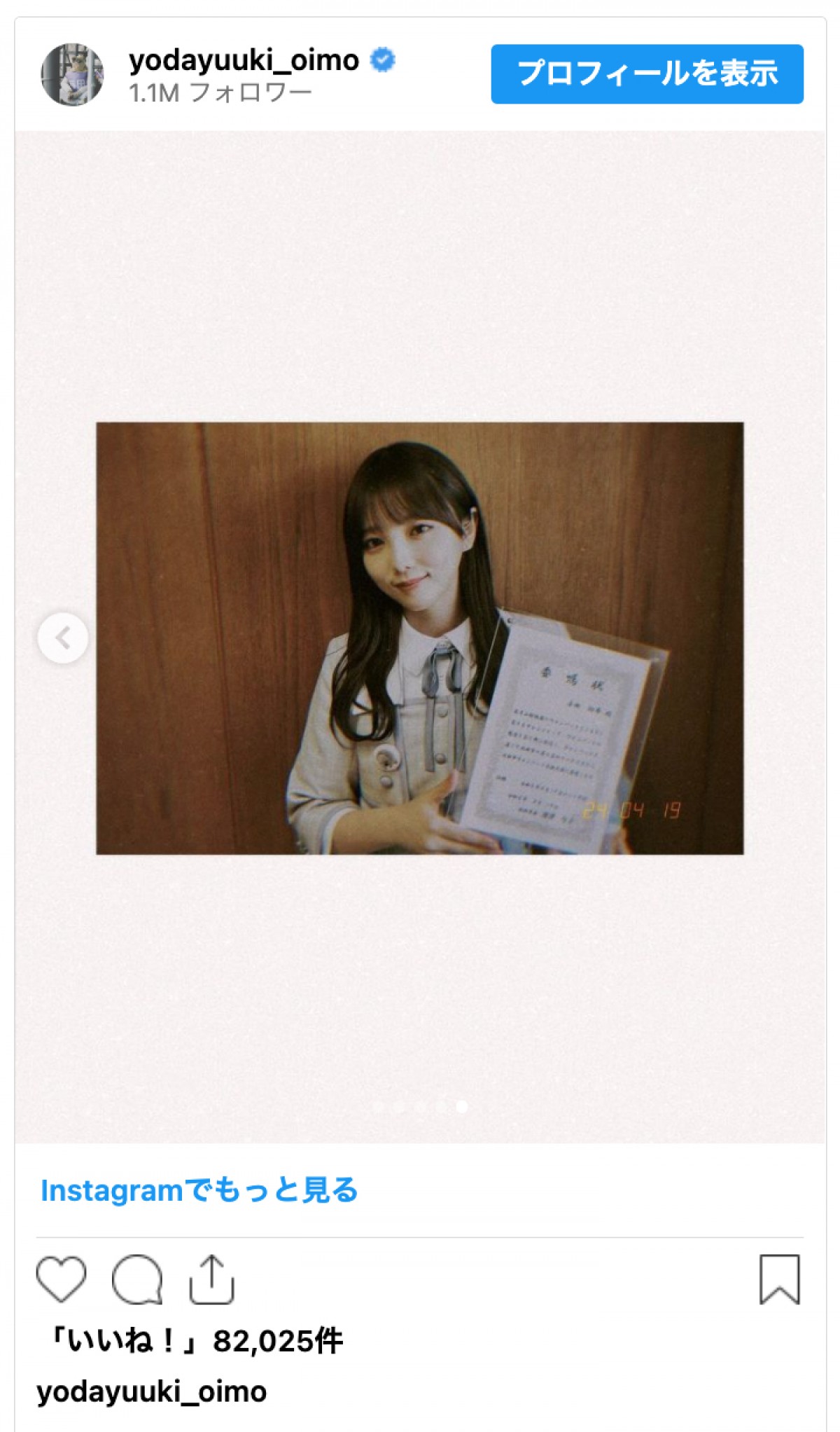 乃木坂46・与田祐希、“人生初の推しメン”の応援大使に「推しを推すお仕事！嬉しい」