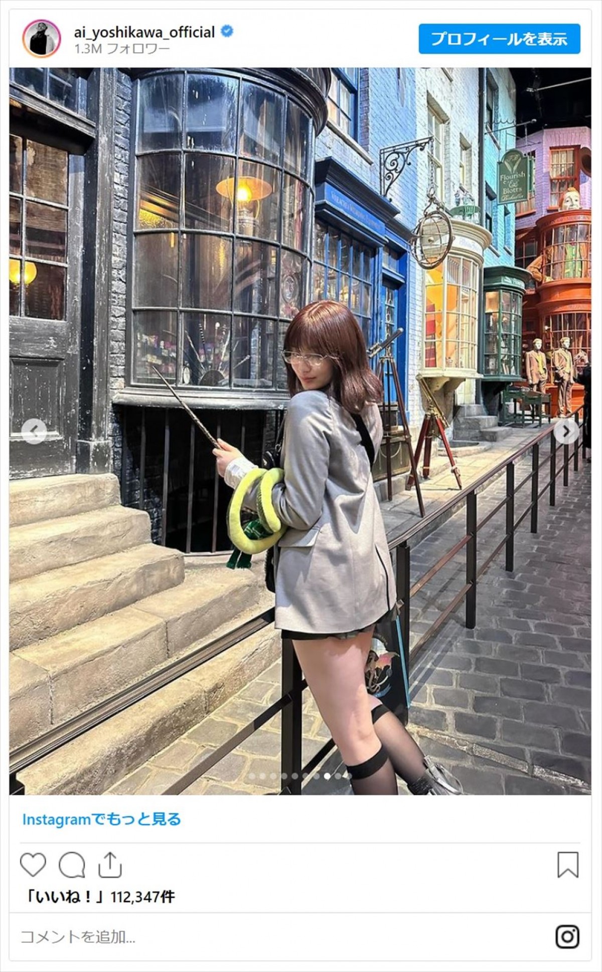 吉川愛、ミニスカコーデでハリポタ世界を満喫「メガネ愛ちゃんもかわいいー！」「ほんとにかわいい天使」