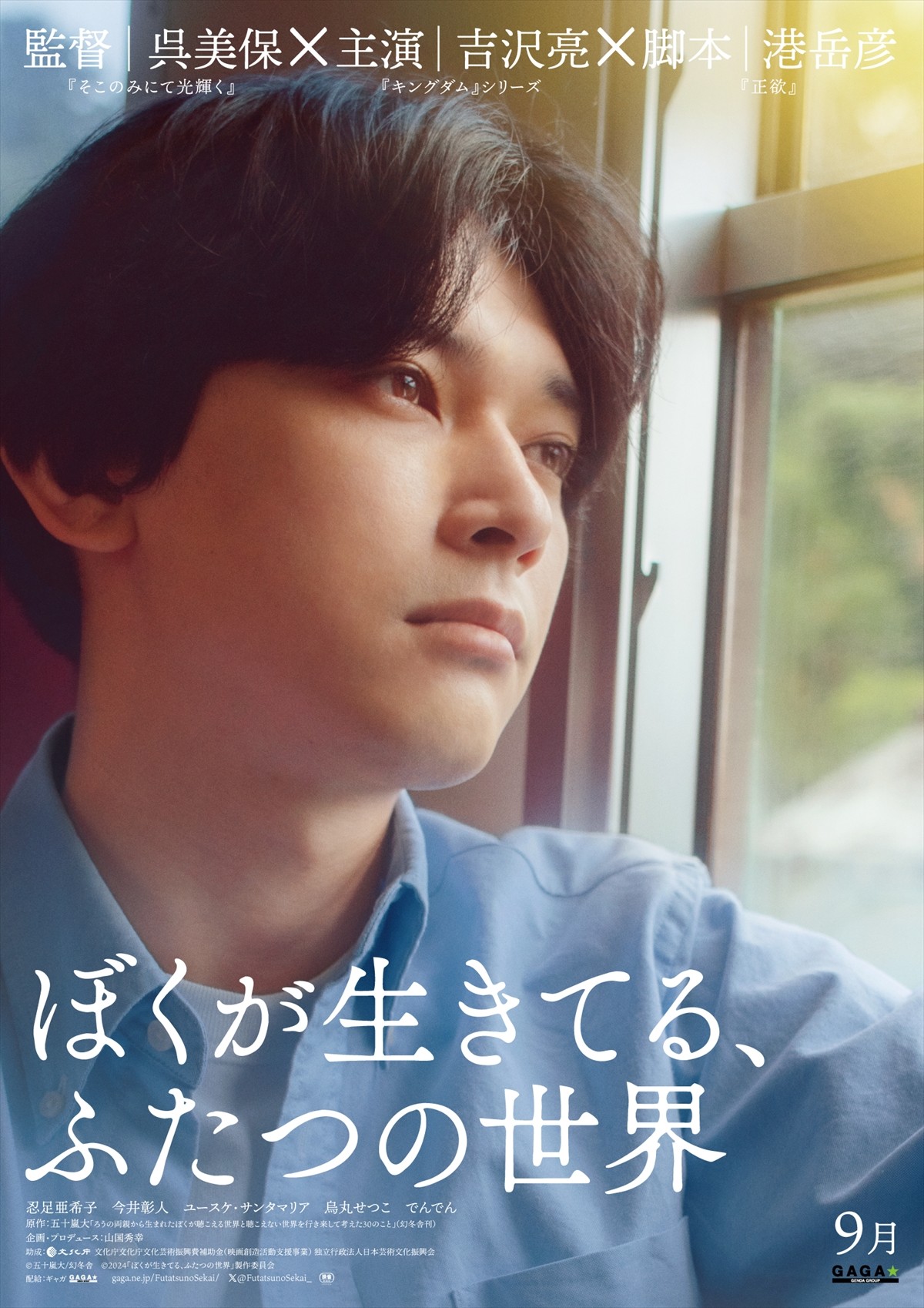 映画『ぼくが生きてる、ふたつの世界』ティザービジュアル(チラシ表)