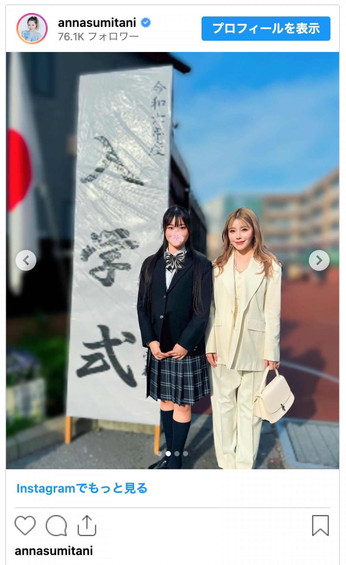 芸能人ママ・パパ“入学式コーデ”がオシャレすぎ！　藤本美貴に小木博明も
