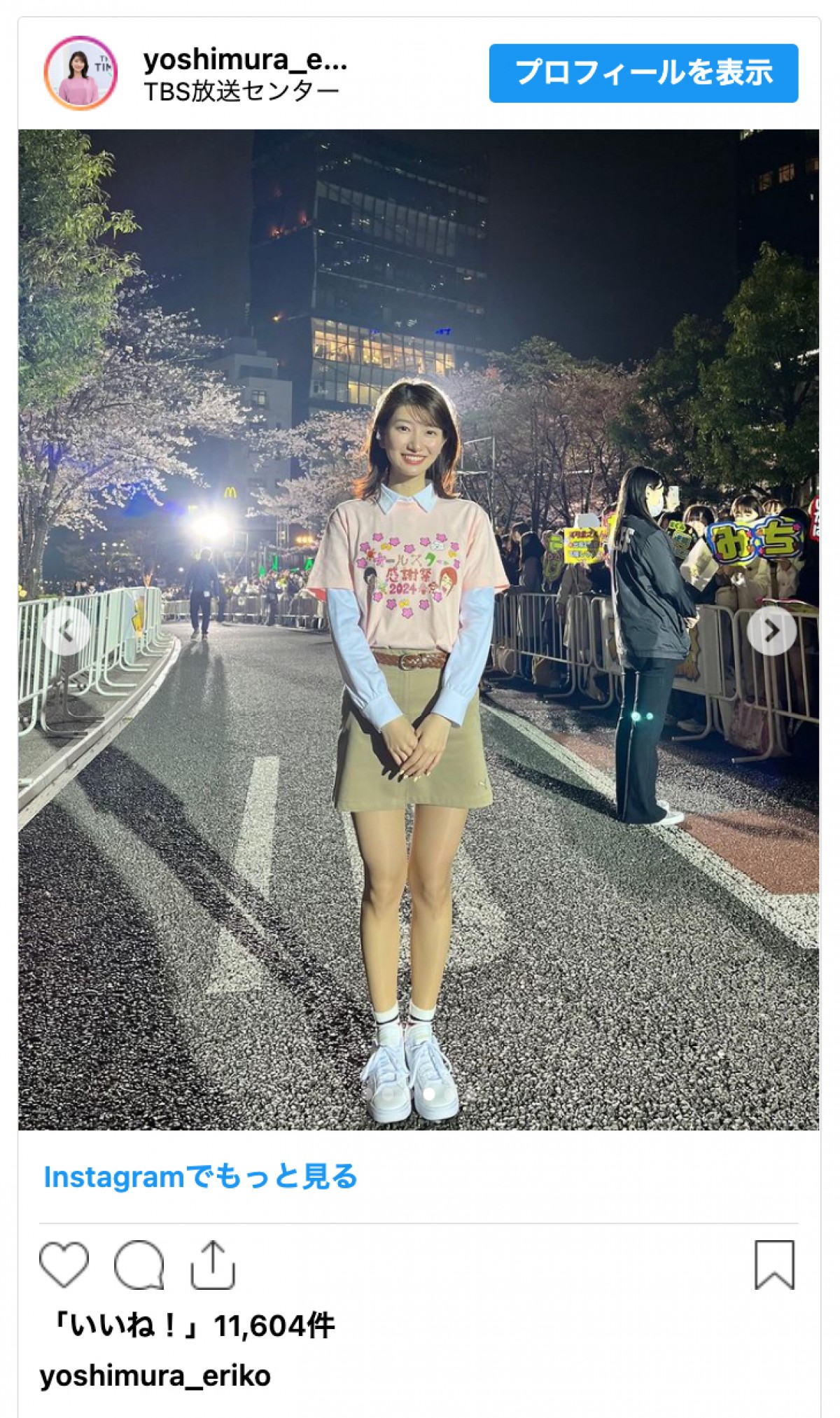 TBSの美人アナ吉村恵里子、『オールスター感謝祭』オフショに絶賛集まる「綺麗な御御足めっちゃ細いね」「美人で美脚で最高」