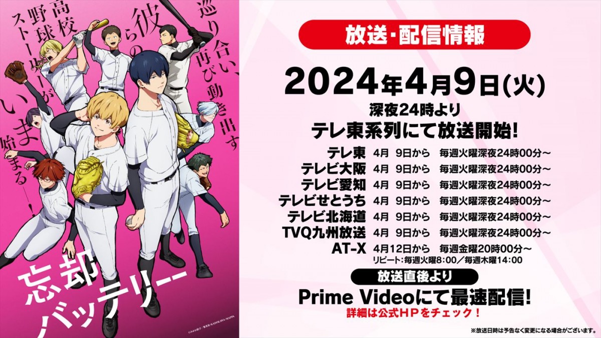 アニメ『忘却バッテリー』、Mrs. GREEN APPLEによるOP＆マカロニえんぴつによるEDテーマノンクレジット映像公開
