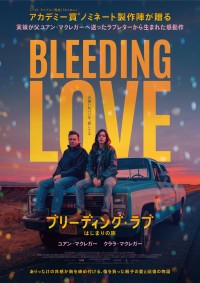 映画『ブリーディング・ラブ　はじまりの旅』ポスタービジュアル