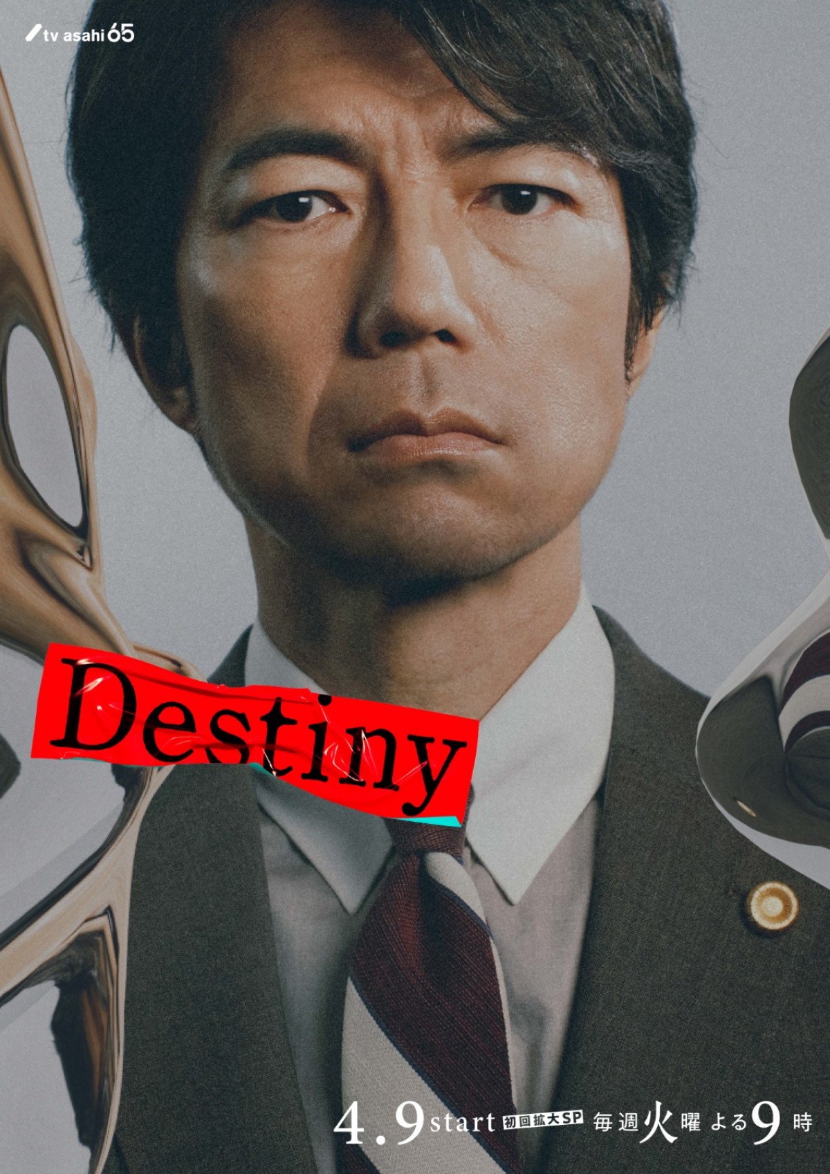 『Destiny』石原さとみ、亀梨和也、仲村トオルら9名のキャラクタービジュアル解禁