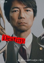 ドラマ『Destiny』仲村トオルのキャラクタービジュアル