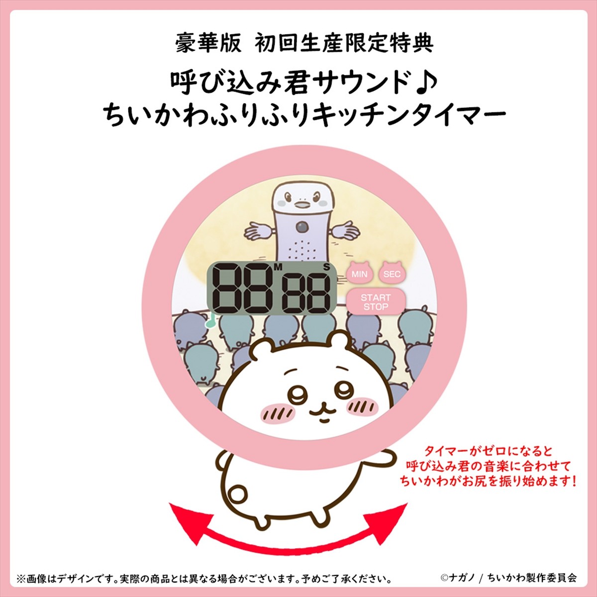 20240411_「アニメ『ちいかわ』Blu-ray＆DVD第2弾」