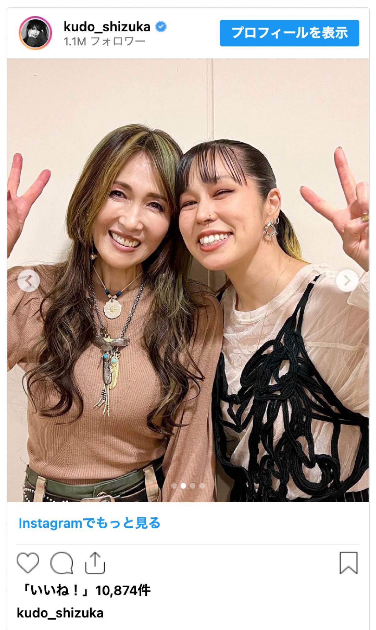 工藤静香、ディオールのドレスコーデに反響　豪華アーティストたちとの集合ショットも